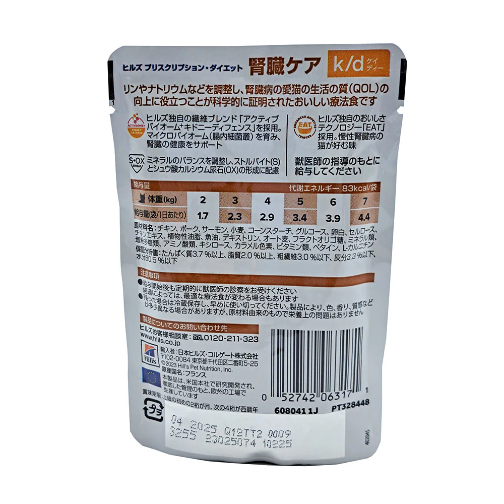 ヒルズ 猫用k/dやわらかサーモン&グレイビーソースパウチ 85g - Image 2