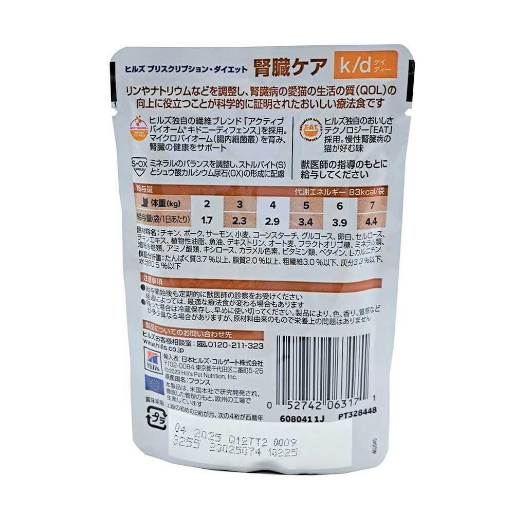 ヒルズ 猫用k/dやわらかサーモン&グレイビーソースパウチ 85g - Image 4