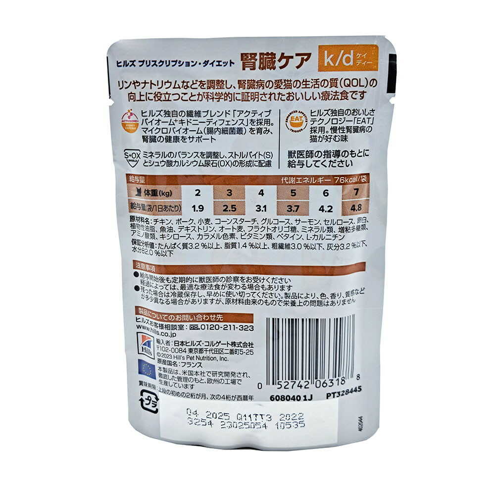 ヒルズ 猫用k/dやわらかチキン&グレイビーソースパウチ 85g - Image 4