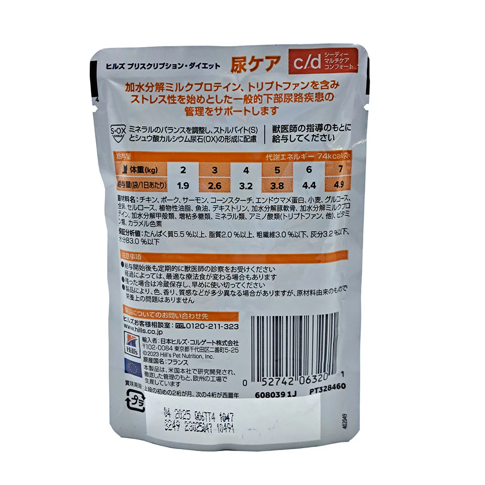 ヒルズ 猫用c/dコンフォートやわらかサーモン&グレイビーソースパウチ 85g - Image 2