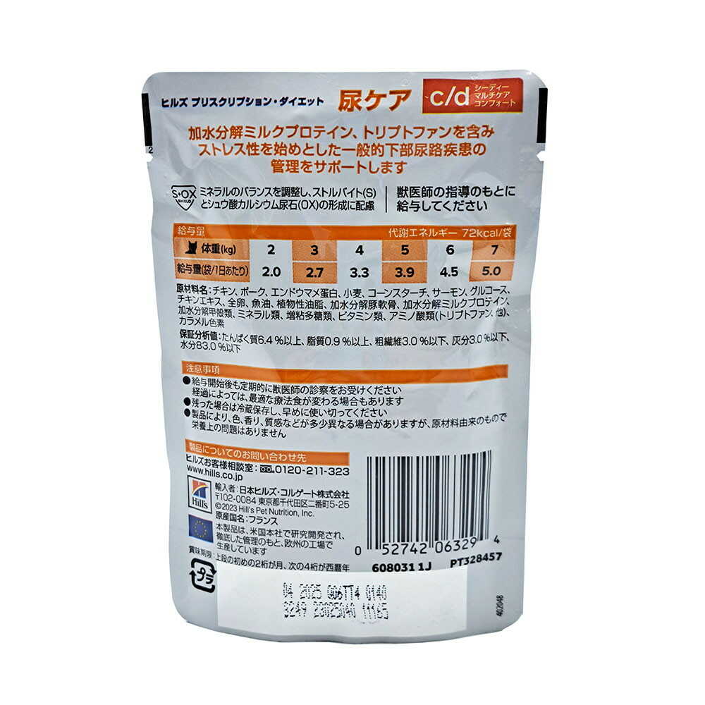 ヒルズ 猫用ｃ／ｄコンフォートやわらかチキン＆グレイビーソースパウチ ８５ｇ - Image 4