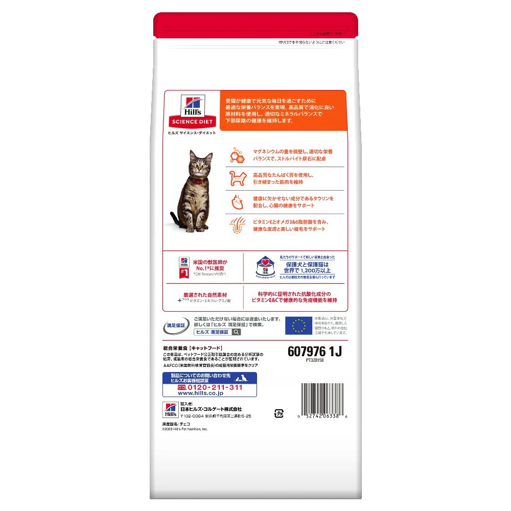 ヒルズ サイエンスダイエット 猫用アダルトチキン成猫用 1.4kg - Image 3