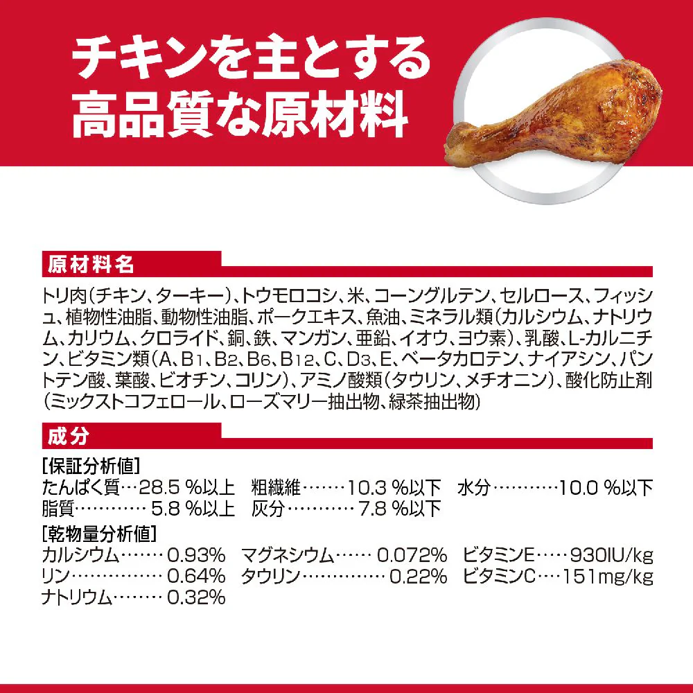 ヒルズ サイエンスダイエット 猫用インドアシニアチキン高齢猫用 1.25kg - Image 2