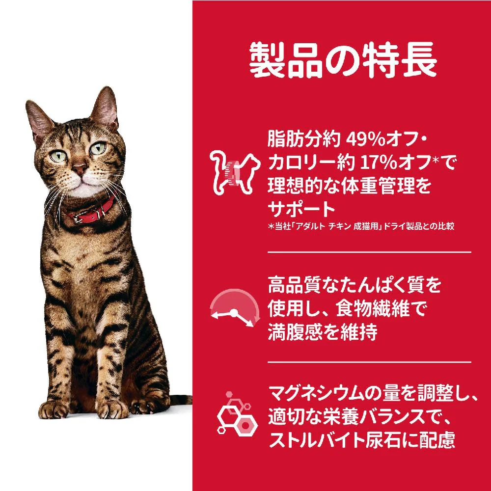 ヒルズ サイエンスダイエット 猫用ライトチキン肥満傾向の成猫用 1.4kg - Image 5