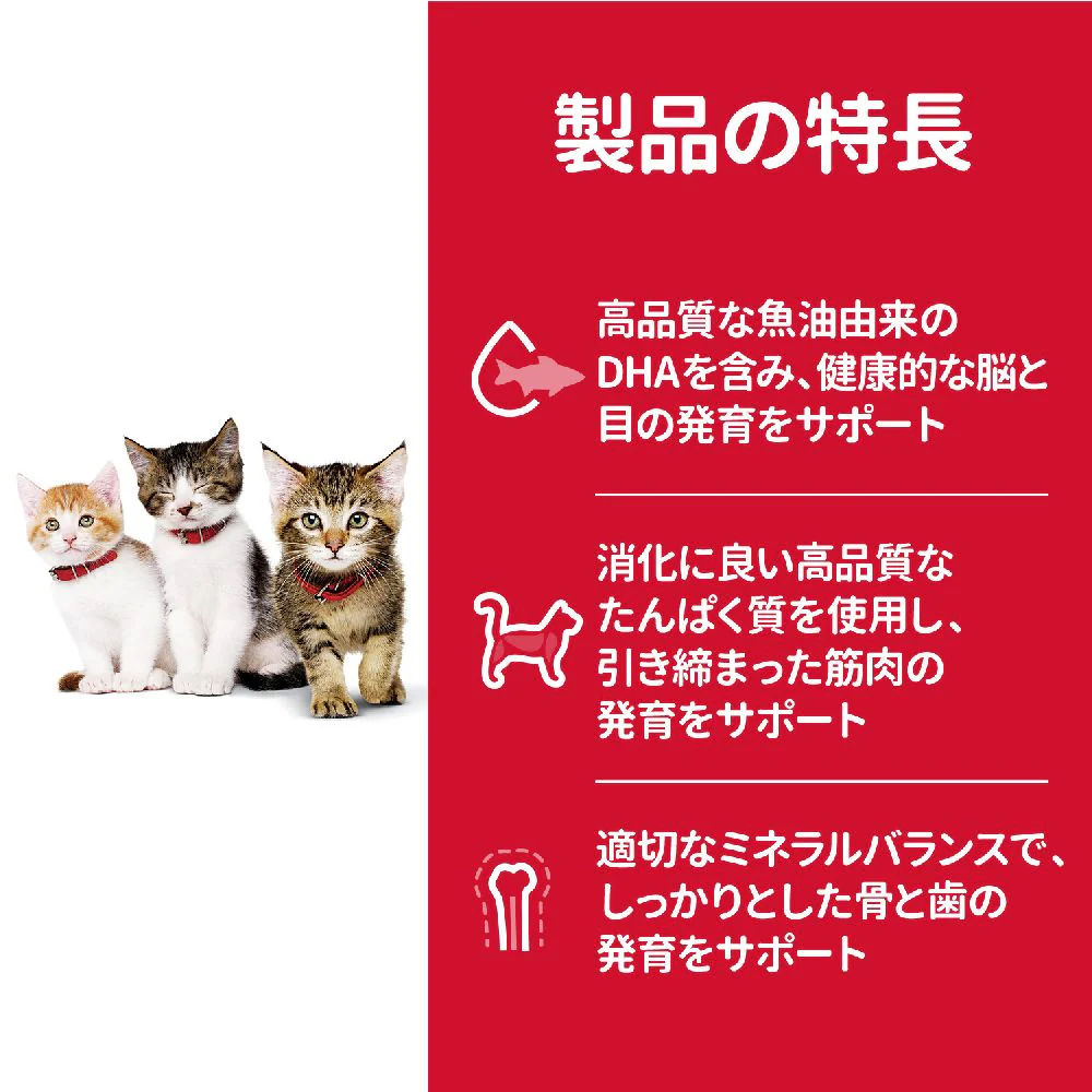 ヒルズ サイエンスダイエット 猫用キトンまぐろ子ねこ用 1.4kg - Image 5