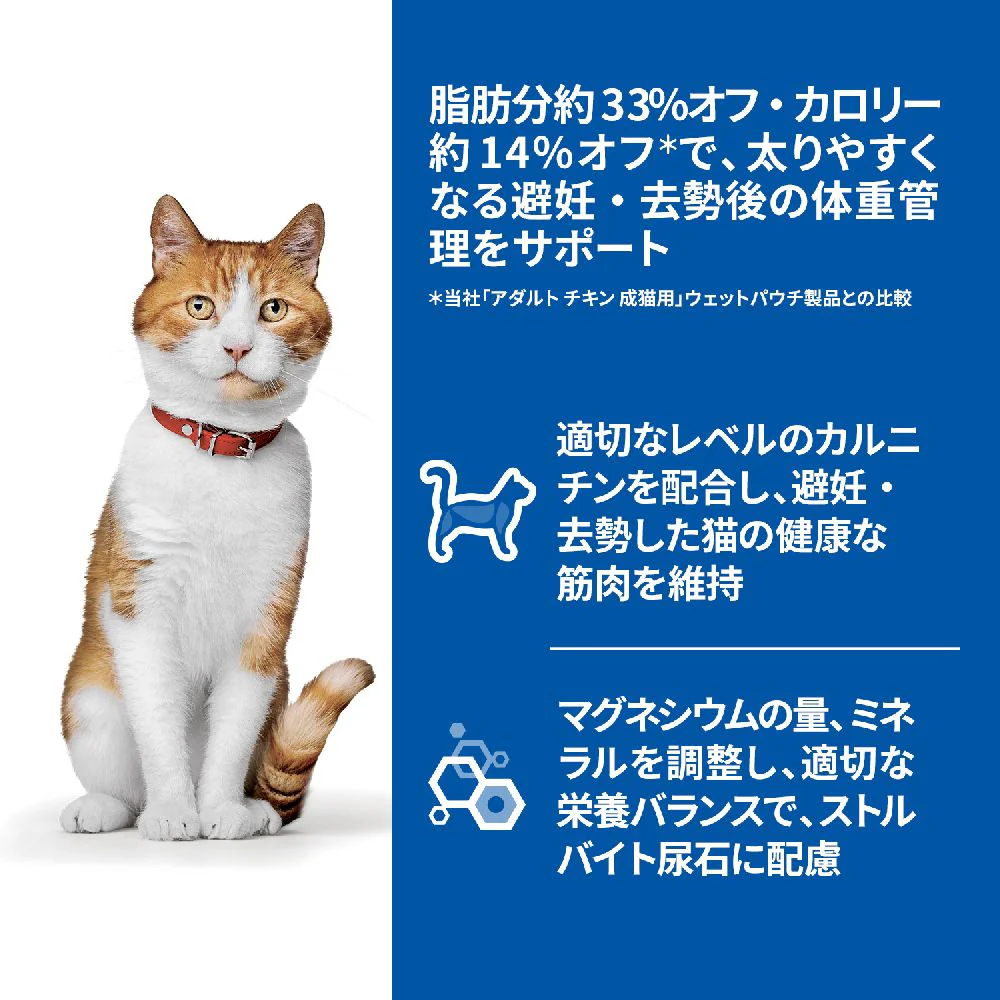 ヒルズ サイエンスダイエット 猫用パウチ避妊去勢後-6歳サーモン 85g - Image 4