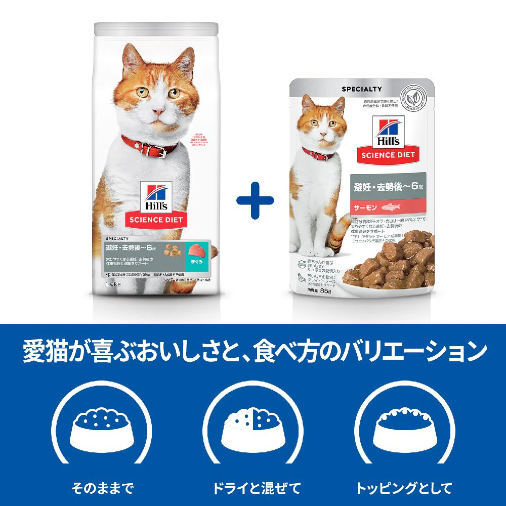 ヒルズ サイエンスダイエット 猫用パウチ避妊去勢後-6歳サーモン 85g - Image 7
