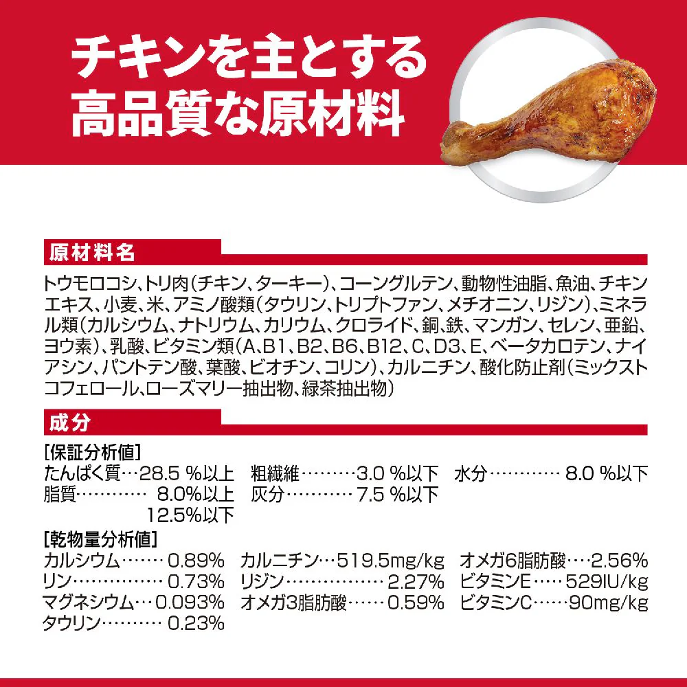 ヒルズ サイエンスダイエット 猫用避妊去勢後-6歳チキン 1.25kg - Image 2