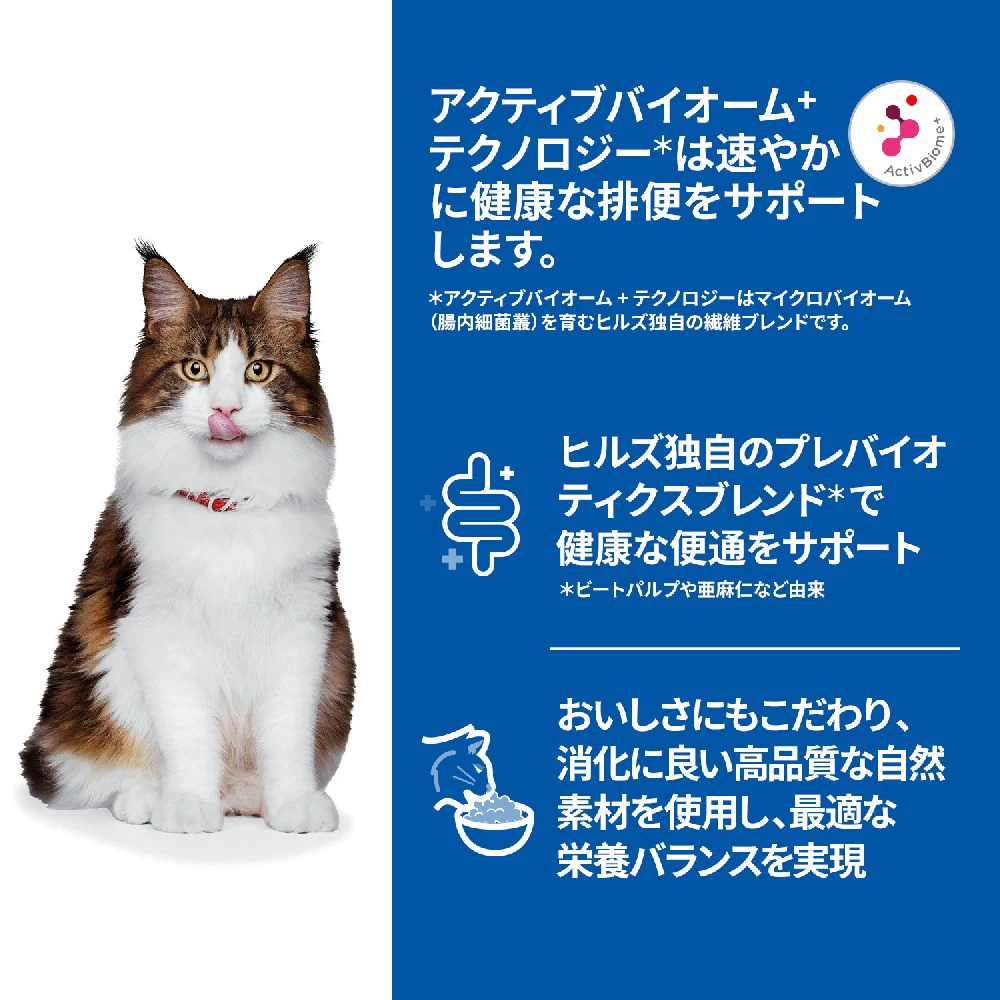 ヒルズ サイエンスダイエット 猫用パウチ腸の健康チキン 85g - Image 4