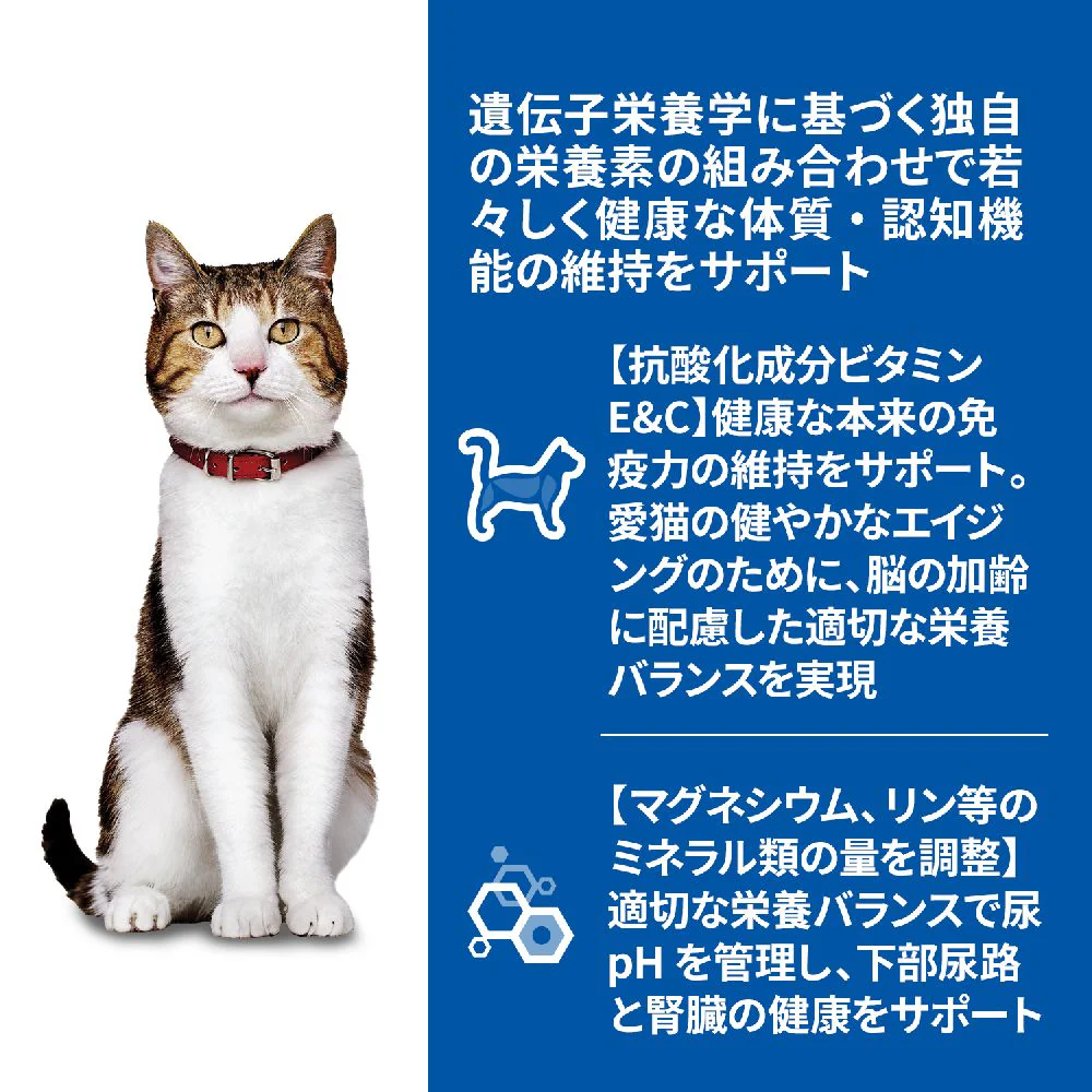 ヒルズ サイエンスダイエット 猫用シニアトータルケア機能チキン7歳以上 85g - Image 4