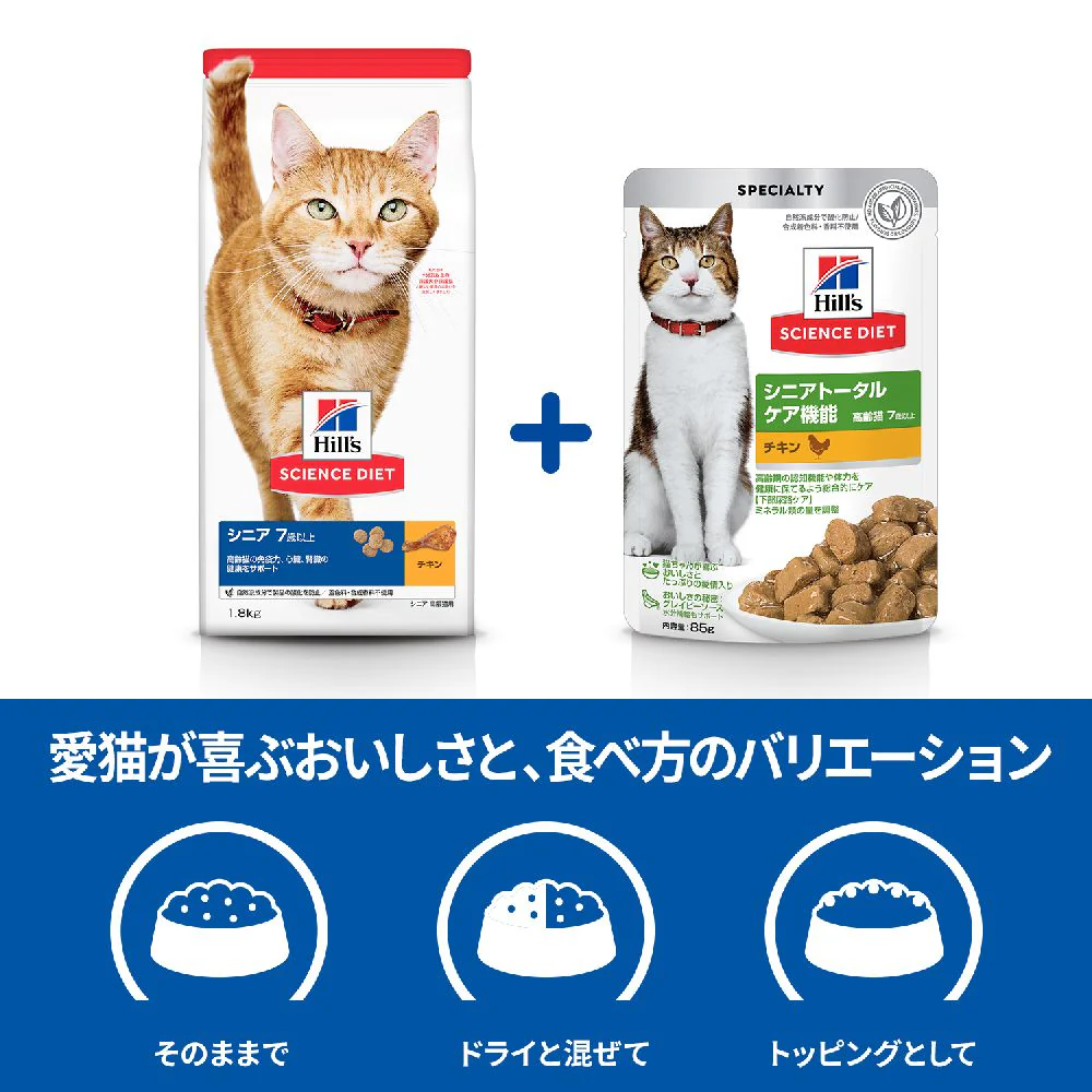 ヒルズ サイエンスダイエット 猫用シニアトータルケア機能チキン7歳以上 85g - Image 7