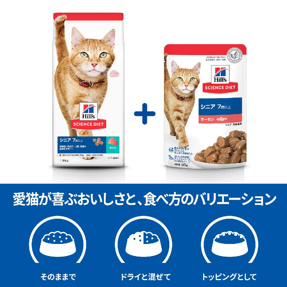 ヒルズ サイエンスダイエット 猫用シニアサーモン7歳以上高齢猫用パウチ 85g - Image 7