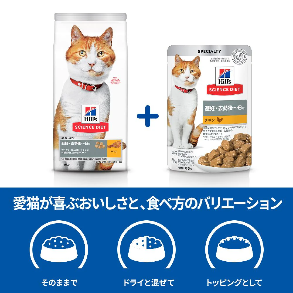 ヒルズ サイエンスダイエット 猫用パウチ避妊去勢後-6歳チキン 85g - Image 7