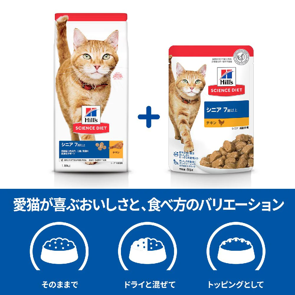 ヒルズ サイエンスダイエット 猫用シニアチキン7歳以上高齢猫用パウチ 85g - Image 7