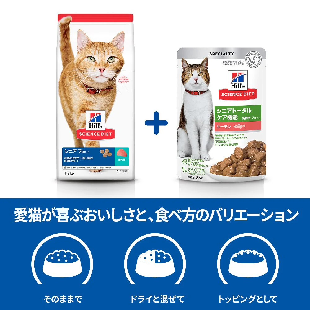 ヒルズ サイエンスダイエット 猫用シニアトータルケア機能サーモン7歳以上 85g - Image 7