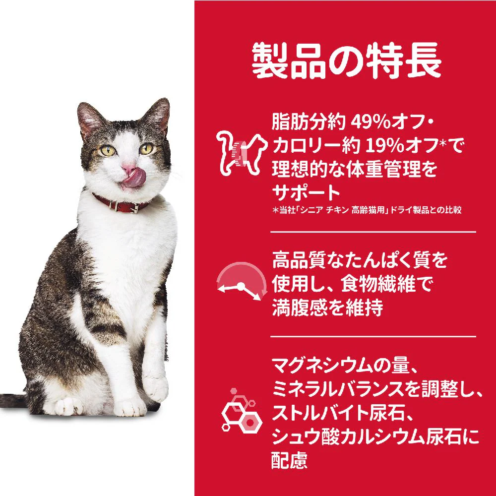 ヒルズ サイエンスダイエット 猫用シニアライトチキン肥満傾向の高齢猫用 1.4kg - Image 5