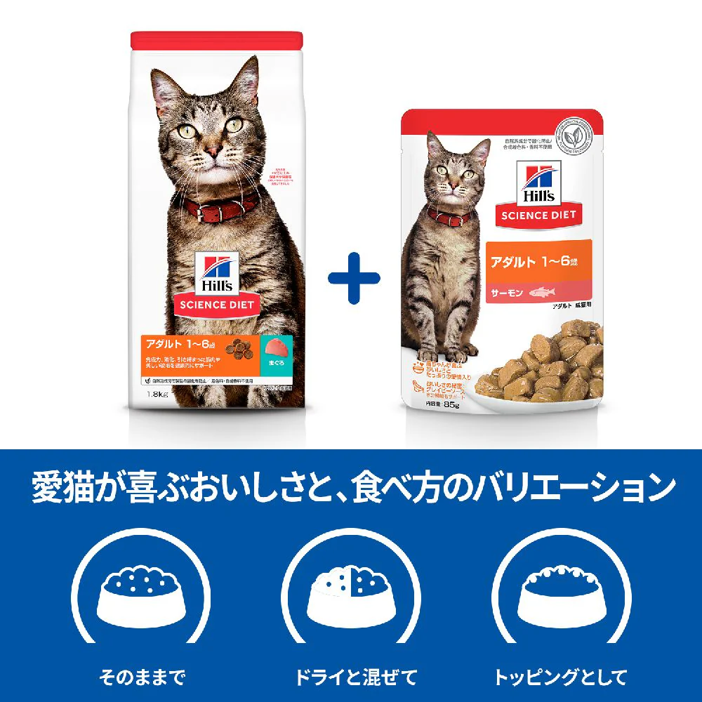 ヒルズ サイエンスダイエット 猫用アダルトサーモン1-6歳成猫用パウチ 85g - Image 7
