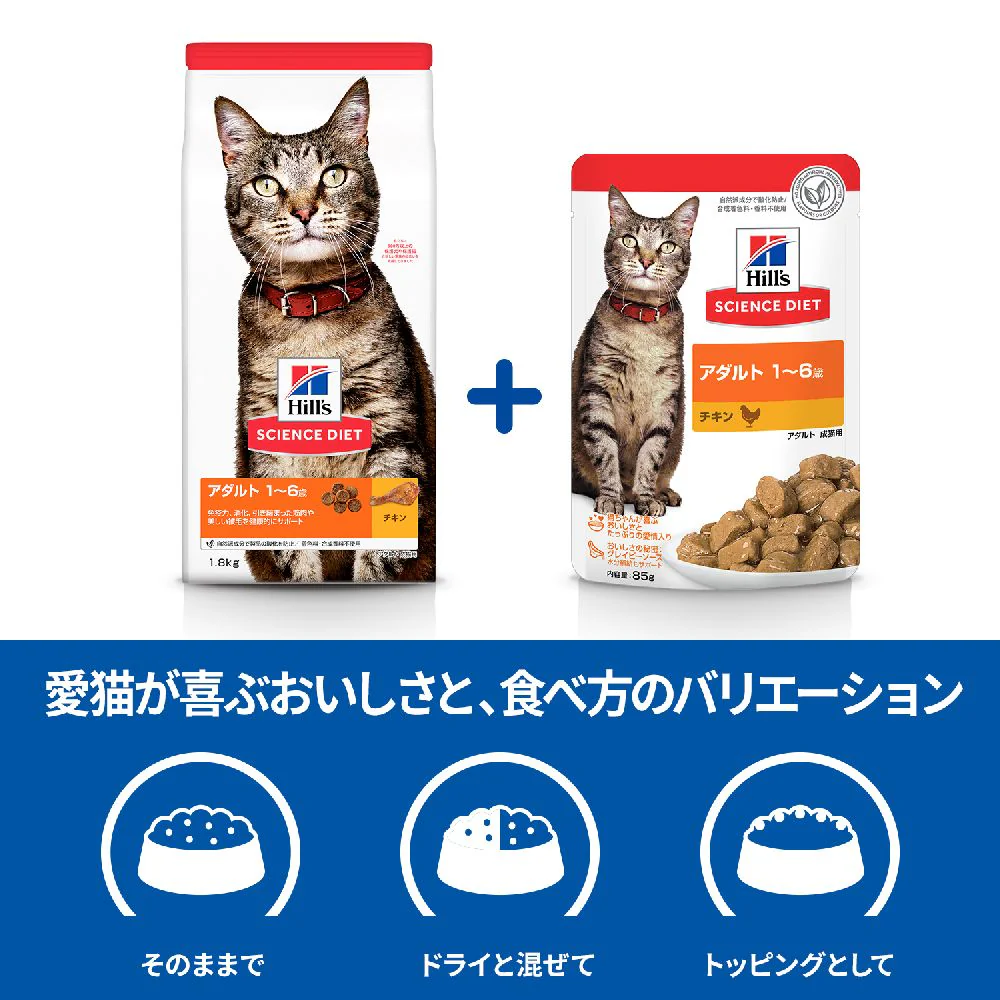 ヒルズ サイエンスダイエット 猫用アダルトチキン1-6歳成猫用パウチ 85g - Image 7