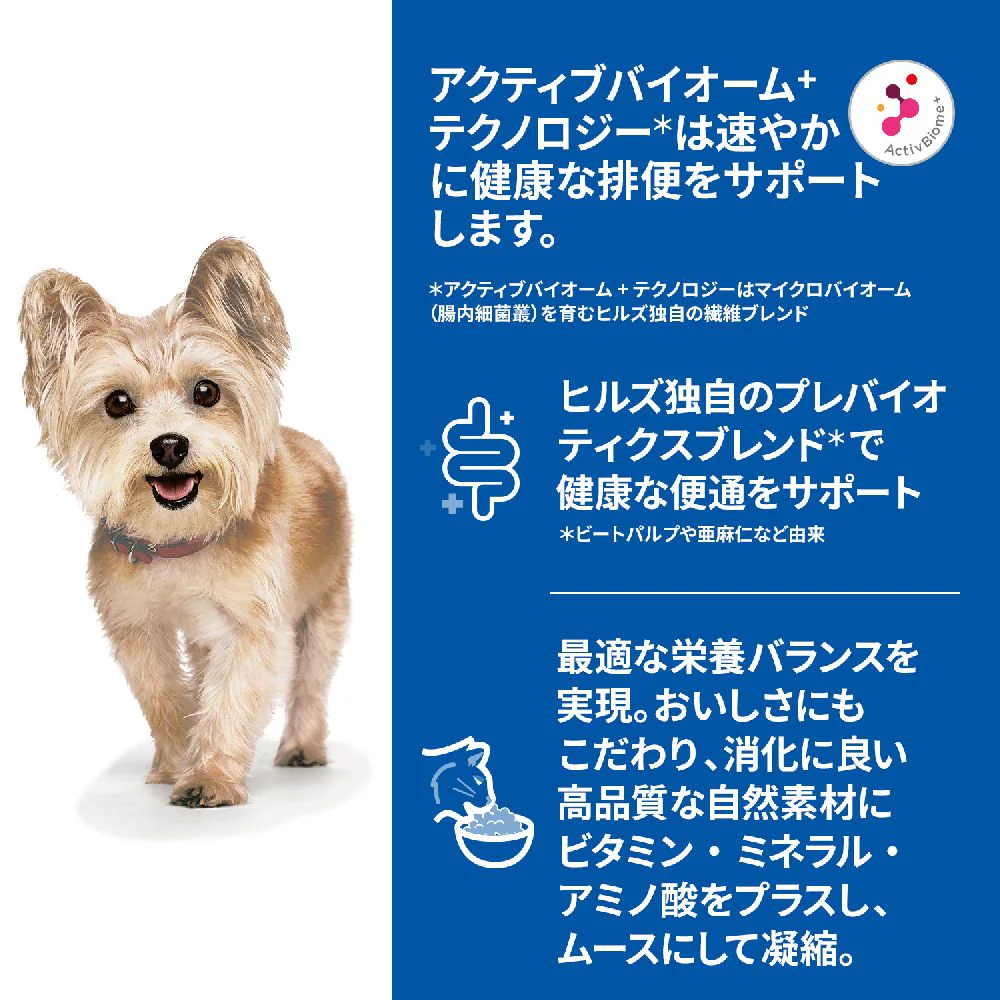 ヒルズ サイエンスダイエット 小型犬腸の健康1歳以上チキン 200g - Image 4