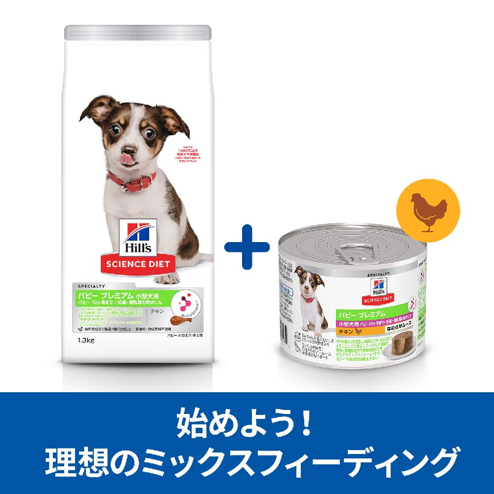 ヒルズ サイエンスダイエット 小型犬パピープレミアム12ヶ月チキン 200g - Image 6
