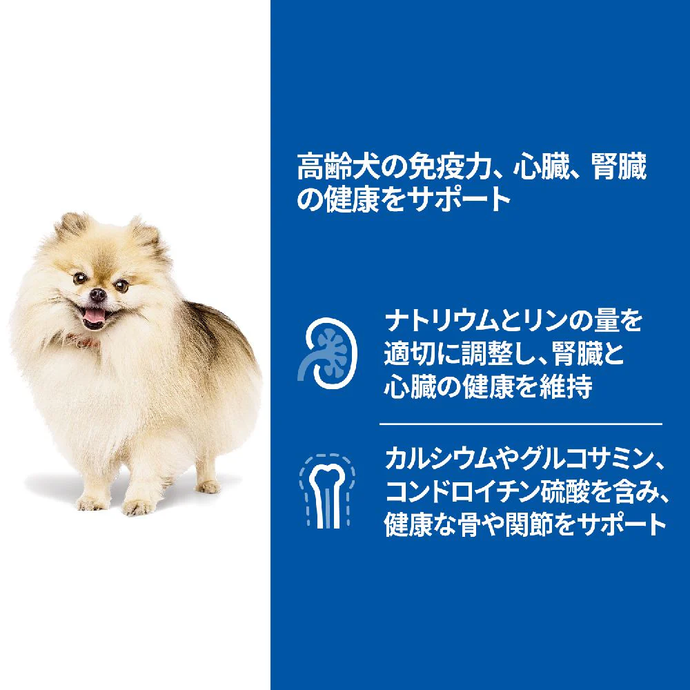 ヒルズ サイエンスダイエット 小型犬シニア7歳以上ビーフ 200g - Image 4