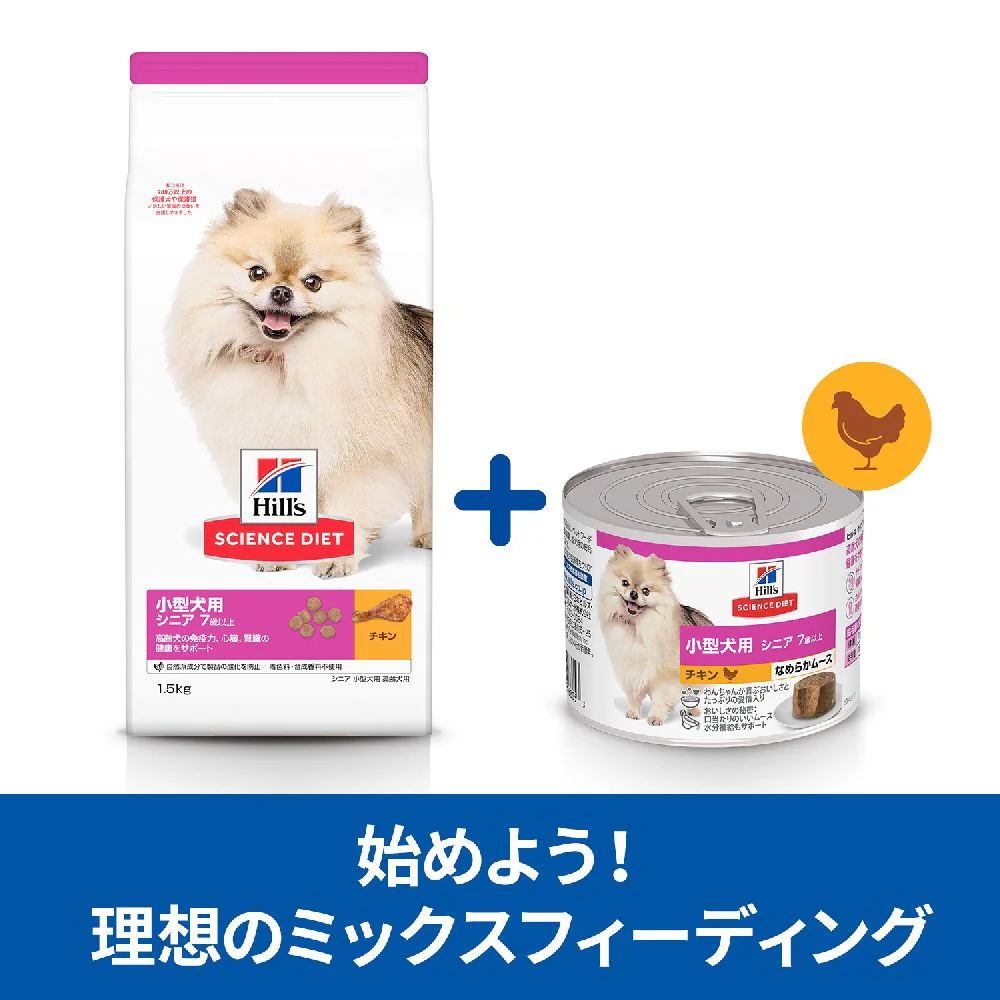 ヒルズ サイエンスダイエット 小型犬用シニア7歳以上チキン 200g - Image 6