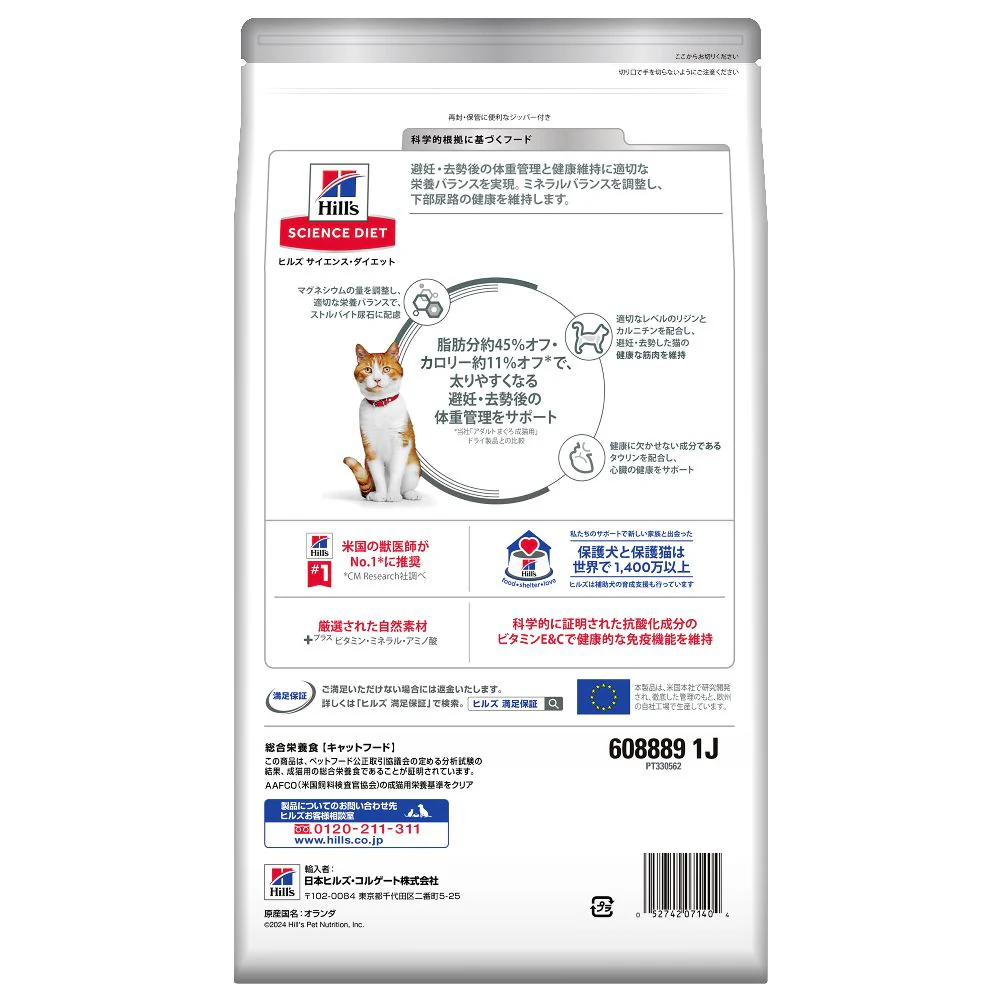 ヒルズ サイエンスダイエット 猫用避妊去勢後-6歳サーモン&チキン 2.5kg - Image 3
