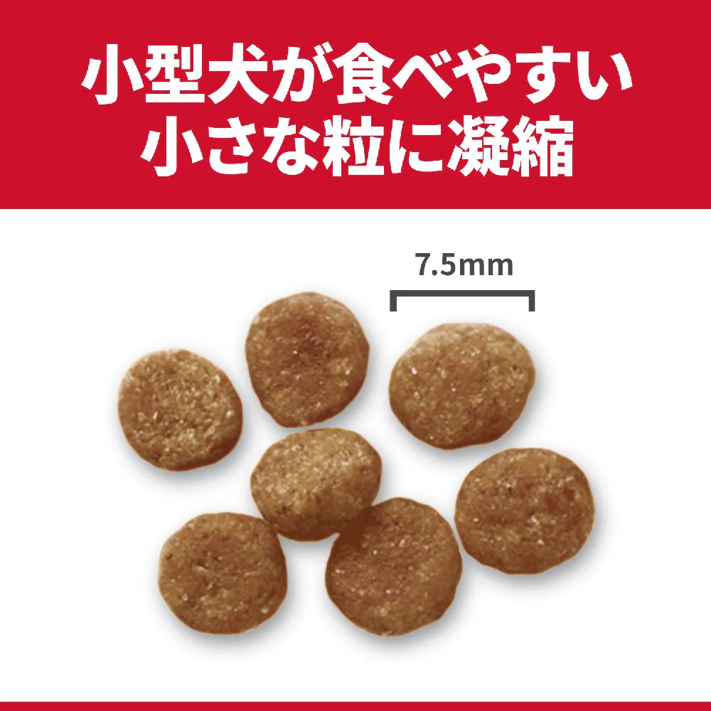 ヒルズ サイエンスダイエット 小型犬ライト肥満傾向の成犬 1.5kg - Image 6