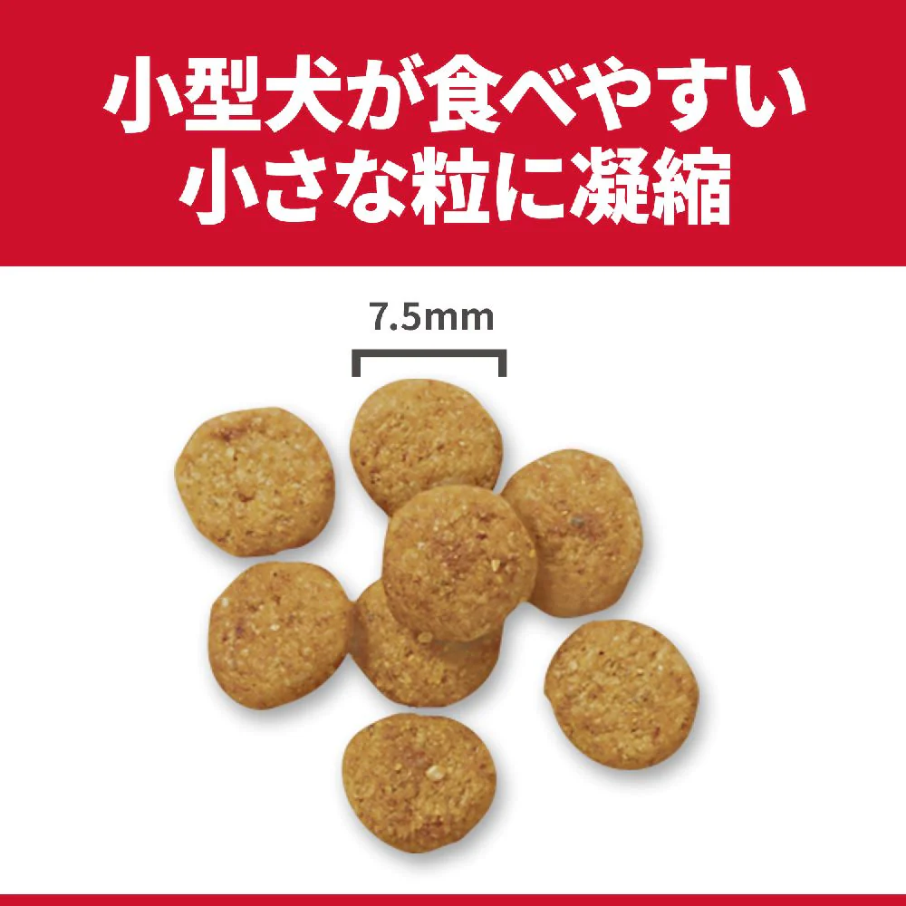 ヒルズ サイエンスダイエット 減量サポート超小粒小型犬1歳以上避妊・去勢後 1.3kg - Image 6
