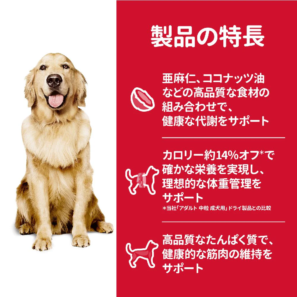 ヒルズ サイエンスダイエット 減量サポート中粒1歳以上避妊・去勢後中型犬 2.5kg - Image 5