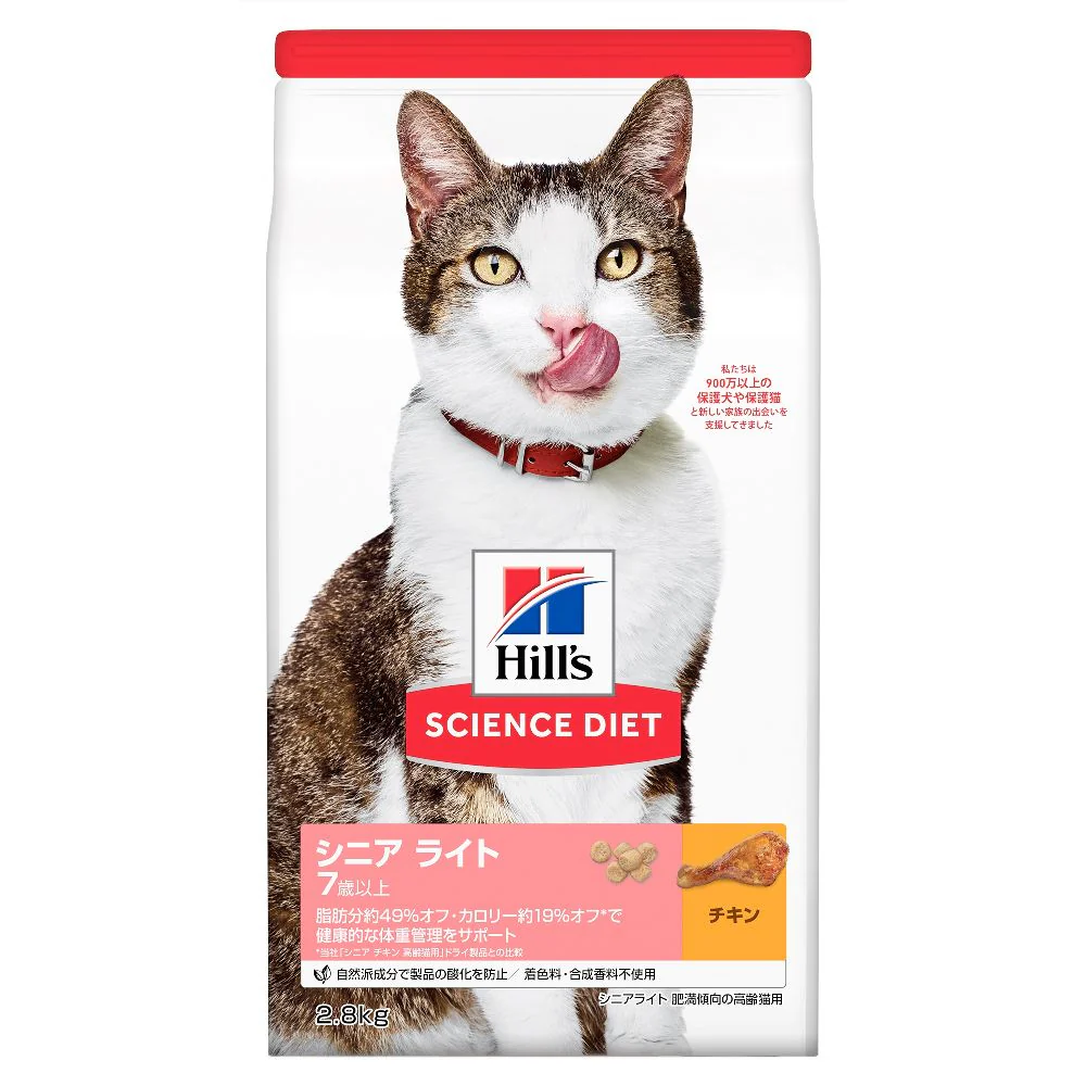 ヒルズ サイエンスダイエット 猫用シニアライトチキン肥満傾向の高齢猫用 2.8kg