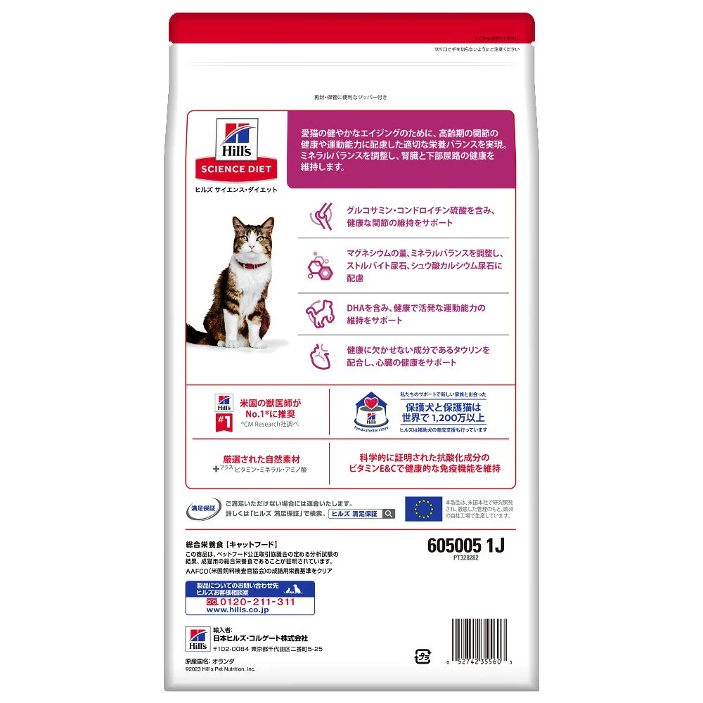 ヒルズ サイエンスダイエット 猫用シニアアドバンスドチキン高齢猫用 2.8kg - Image 3