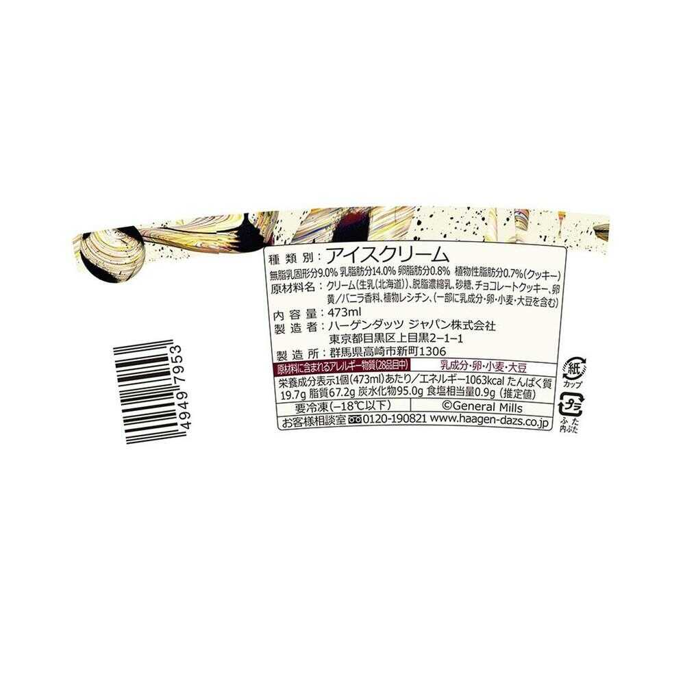 ◆［アイス］ハーゲンダッツ パイント クッキー＆クリーム 473ml×4個  【直送品・クール便】 返品・キャンセル・他商品と同時購入は不可 - Image 2