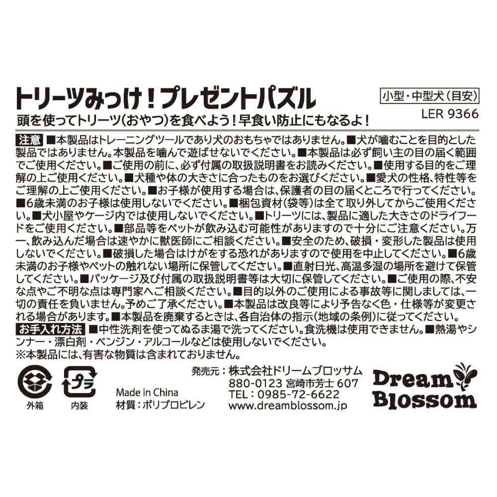 ブライトキンズ トリーツみっけ!プレゼントパズル 【直送品】 返品・キャンセル・他商品と同時購入は不可 - Image 4