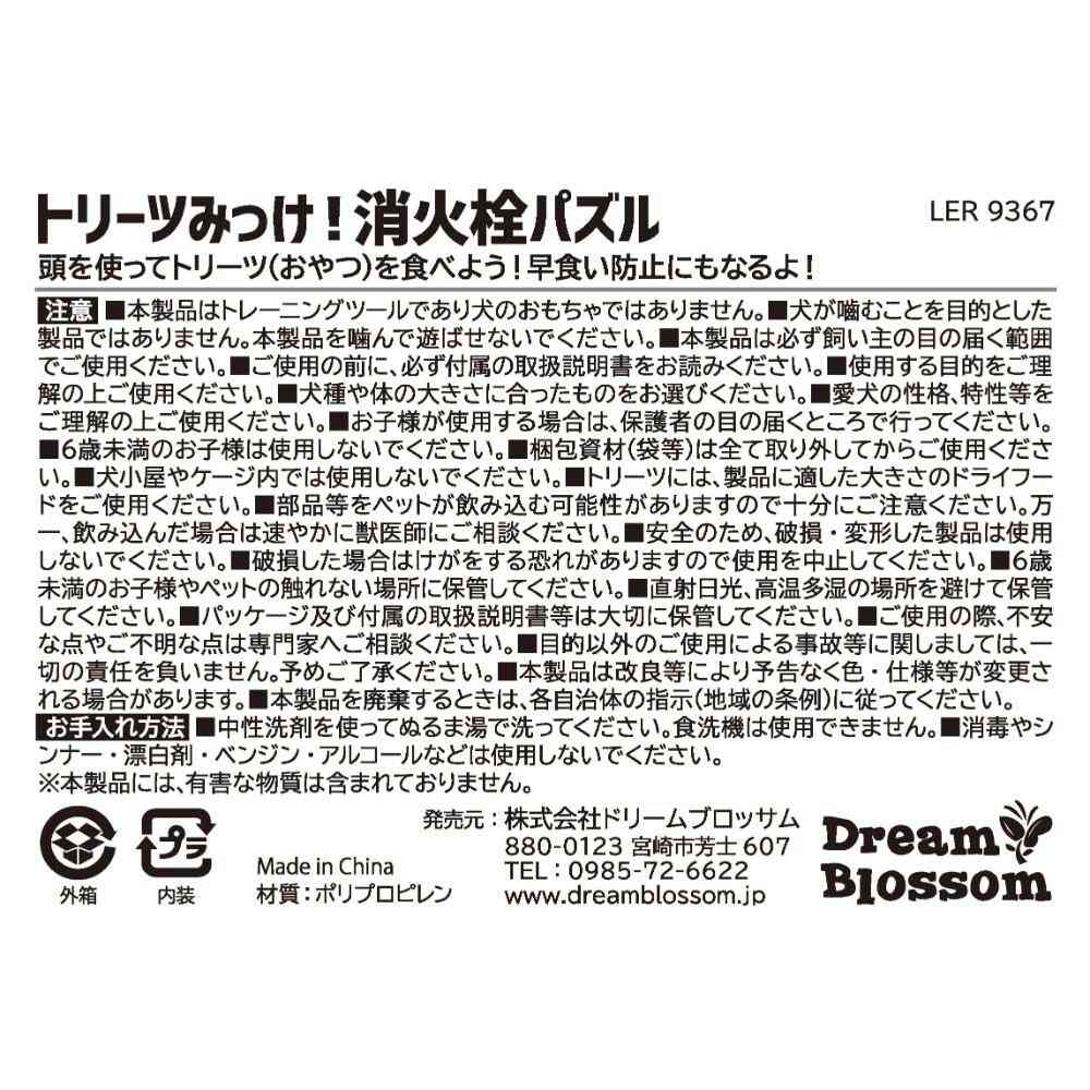 ブライトキンズ トリーツみっけ!消火栓パズル 【直送品】 返品・キャンセル・他商品と同時購入は不可 - Image 4