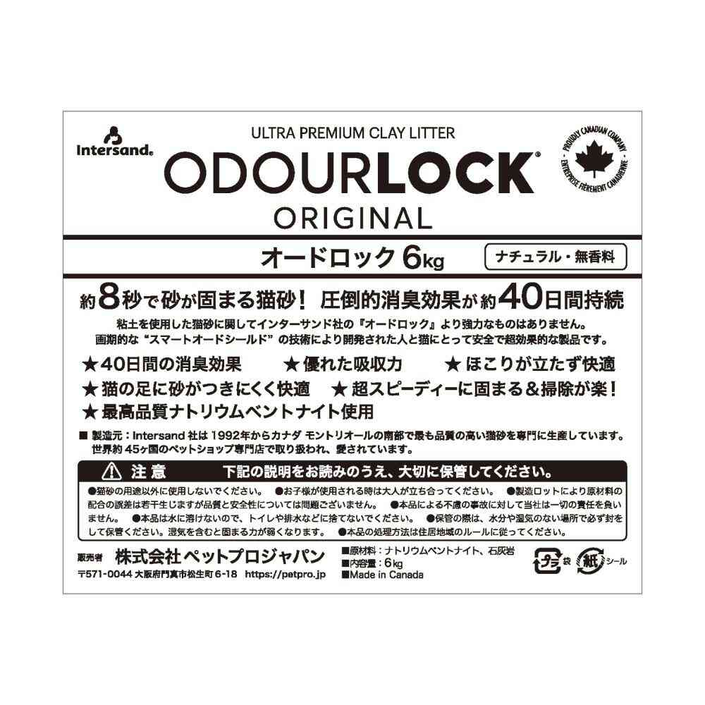 オードロック 6kg 【直送品】 返品・キャンセル・他商品と同時購入は不可 - Image 8