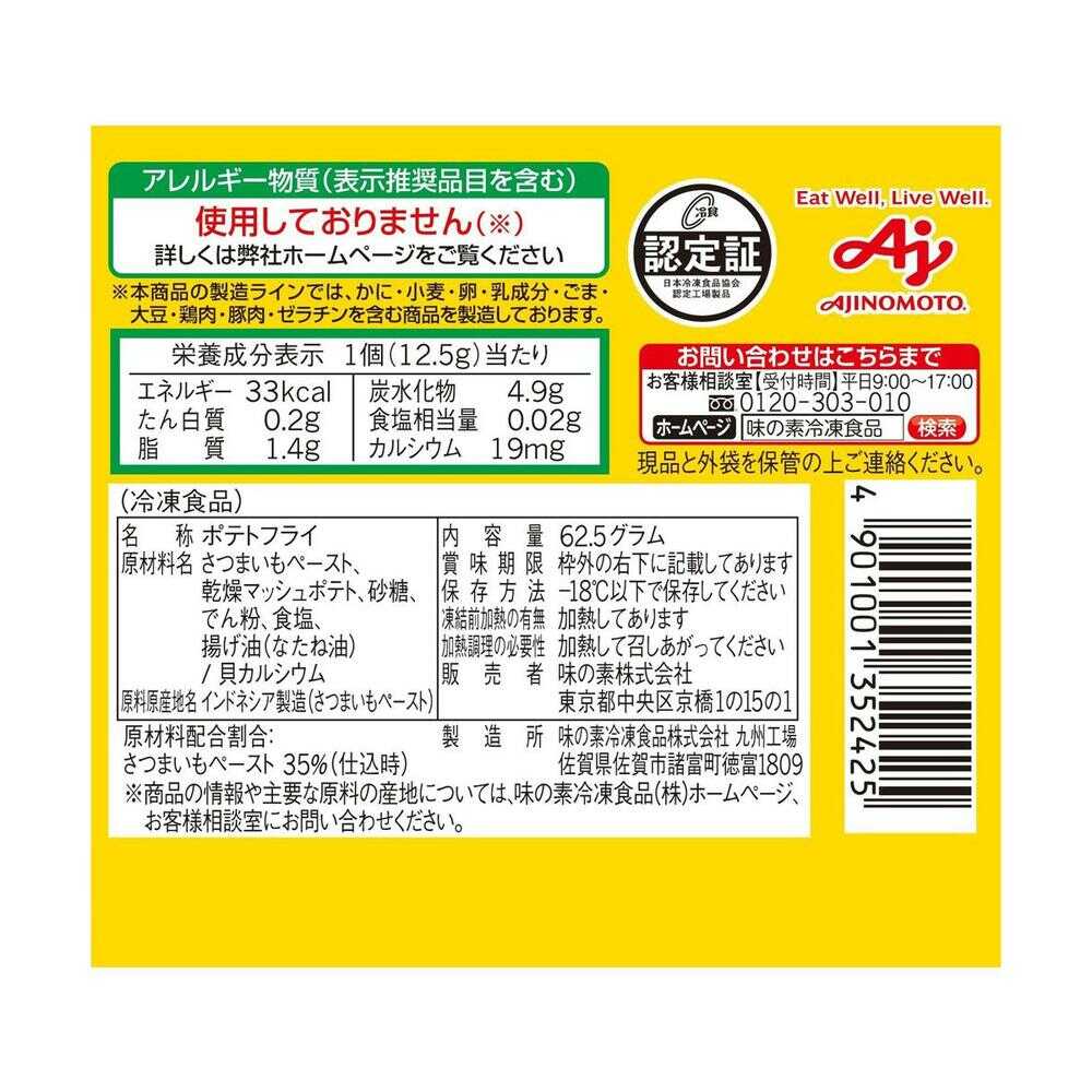 ◆［冷凍］味の素 それいけ！アンパンマンさつまいもスナック 62.5g×10袋  【直送品・クール便】 返品・キャンセル・他商品と同時購入は不可 - Image 2