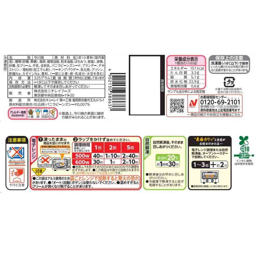 ◆ニチレイ 今川焼(カスタードクリーム)5個入×12袋【直送品・クール便】 返品・キャンセル・他商品と同時購入は不可 - Image 2