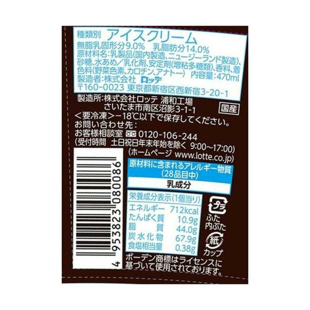 ◆［アイス］ロッテ レディーボーデン パイント バニラ 470ml×8個  【直送品・クール便】 返品・キャンセル・他商品と同時購入は不可 - Image 2