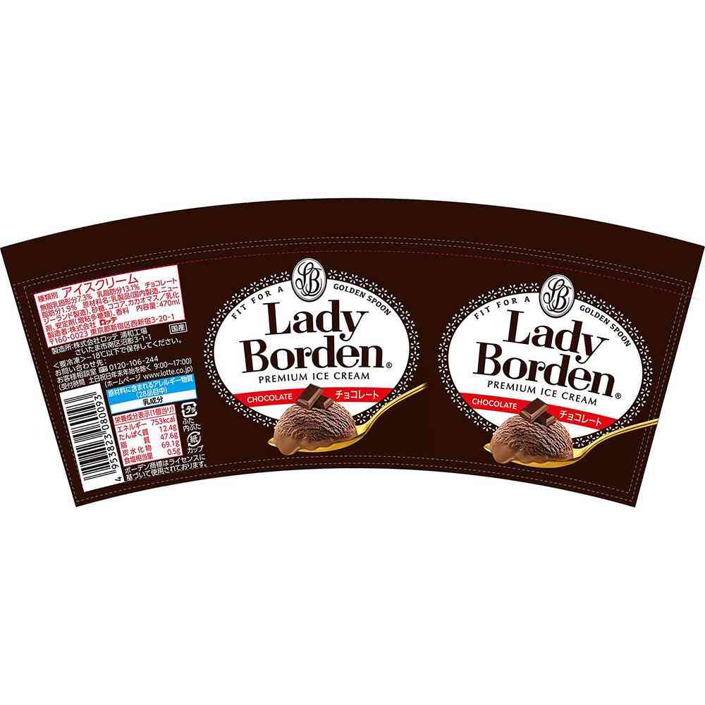 ◆ロッテ レディーボーデン パイント チョコレート470ml×8個【直送品・クール便】 返品・キャンセル・他商品と同時購入は不可 - Image 2
