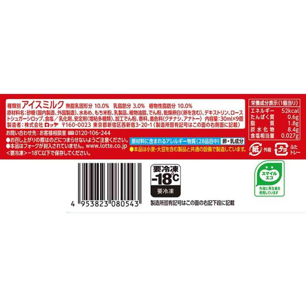 ◆ロッテ ミニ 雪見 だいふく270ml×8個【直送品・クール便】 返品・キャンセル・他商品と同時購入は不可 - Image 2