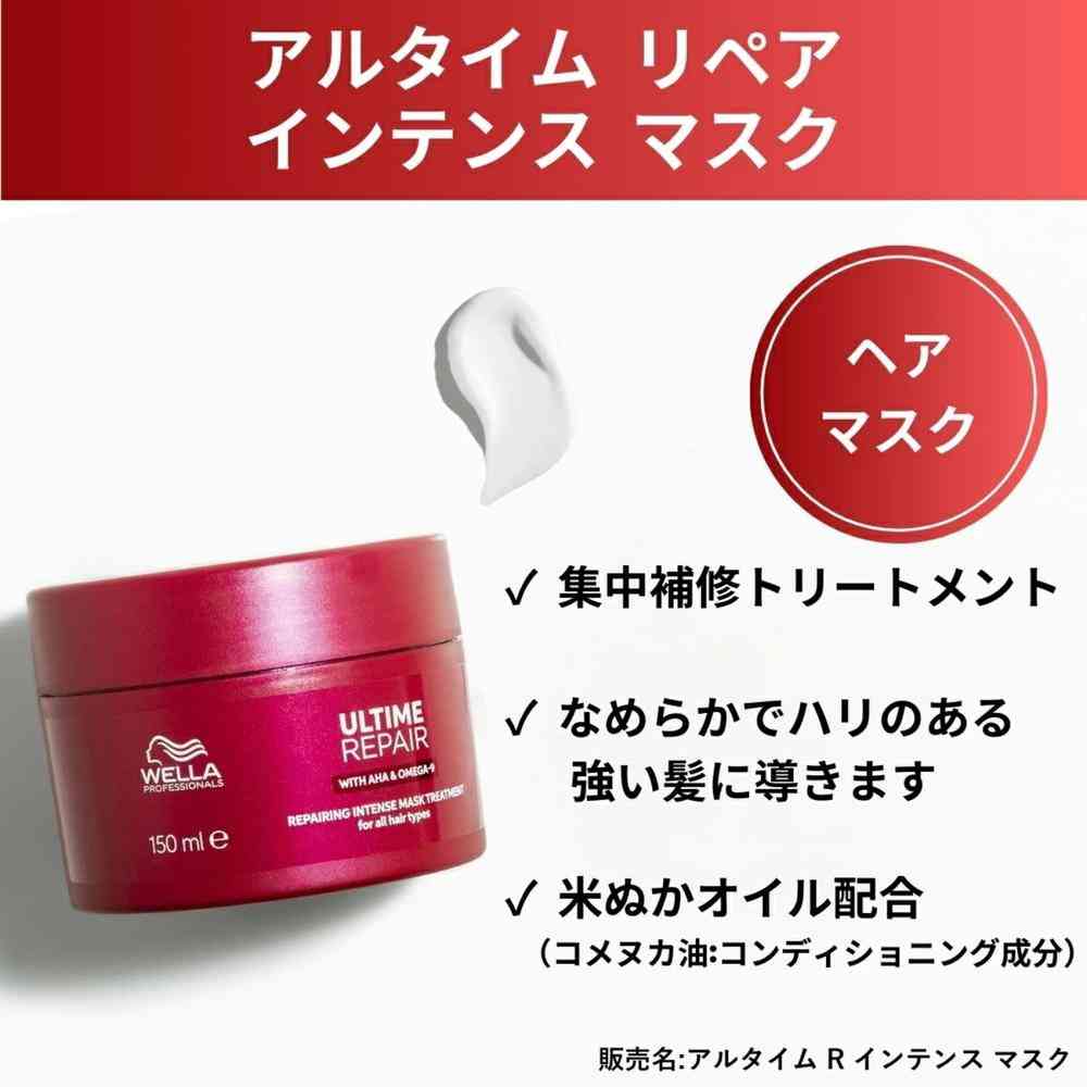 ウエラ アルタイム リペア インテンス マスク 150mL - Image 3
