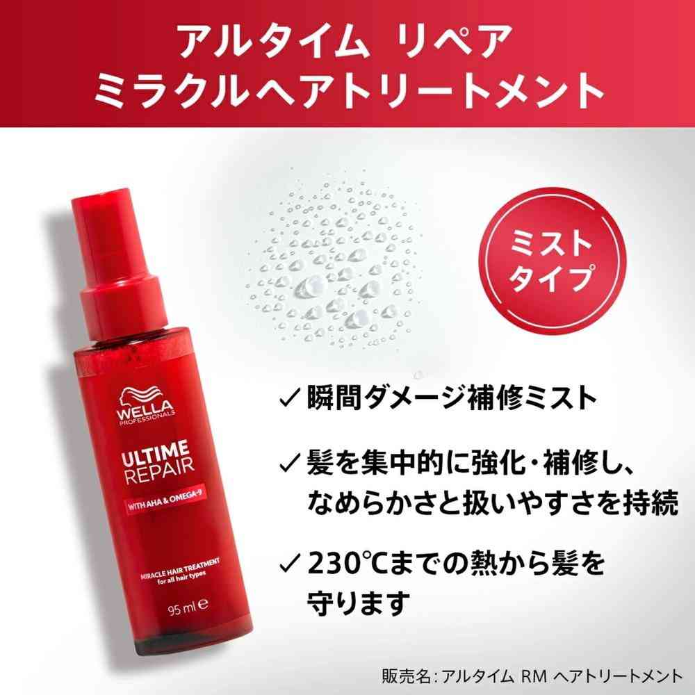ウエラ アルタイム リペア ミラクル ヘアトリートメント 95mL - Image 3