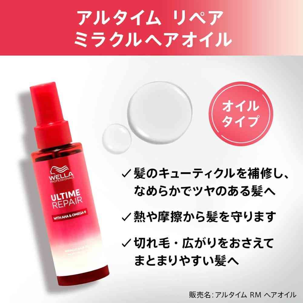 ウエラ アルタイム リペア ミラクル ヘアオイル 95mL - Image 3