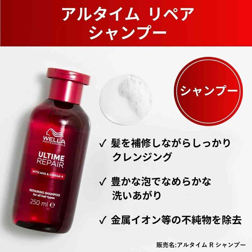 ウエラ アルタイム リペア シャンプー 250mL - Image 3