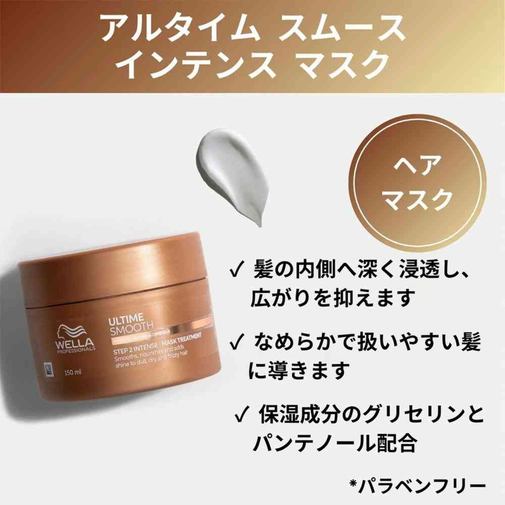 ウエラ アルタイム スムース インテンス マスク 150mL - Image 3