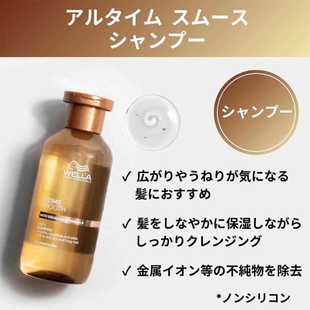 ウエラ アルタイム スムース シャンプー 250mL - Image 3