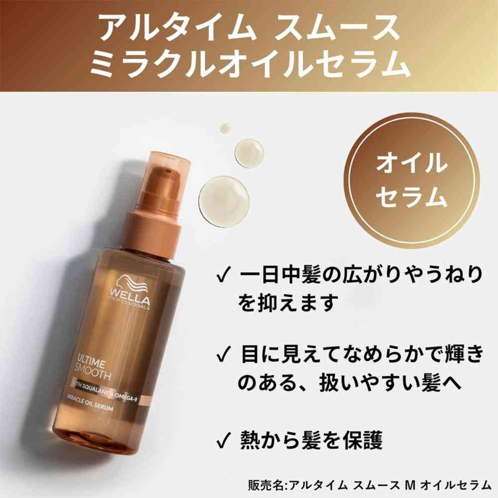 ウエラ アルタイム スムース ミラクル オイルセラム 100mL - Image 3