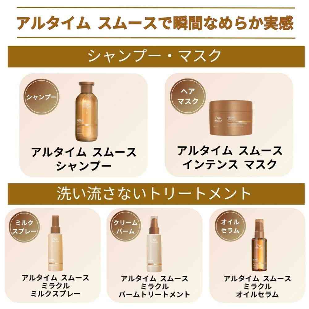 ウエラ アルタイム スムース ミラクル オイルセラム 100mL - Image 4