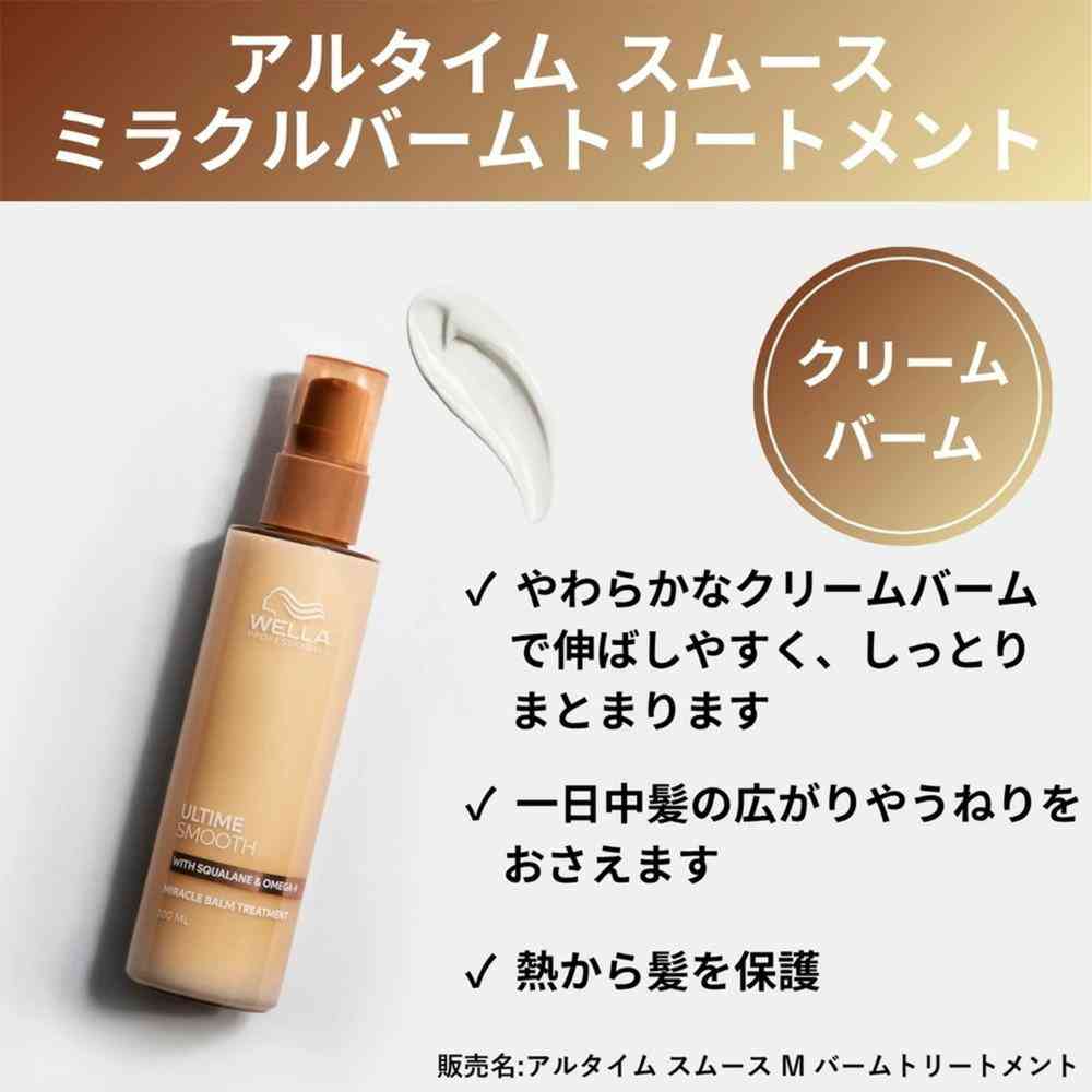 ウエラ アルタイム スムース ミラクル バームトリートメント 100mL - Image 3
